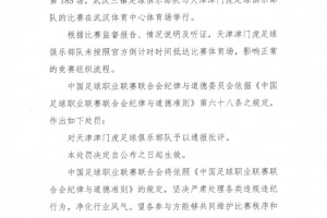 中国足球vs武汉三镇直播_中超高清免费观看_中国足球vs武汉三镇比赛回放视频集锦